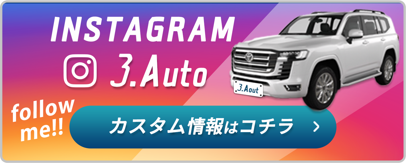 3.Auto スリー.オート｜公式インスタグラム